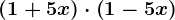 \left ( 1+5x \right )\cdot \left ( 1-5x \right )
