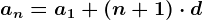 an=a1+(n+1)\cdot d