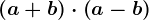 \left ( a+b \right )\cdot \left ( a-b \right )